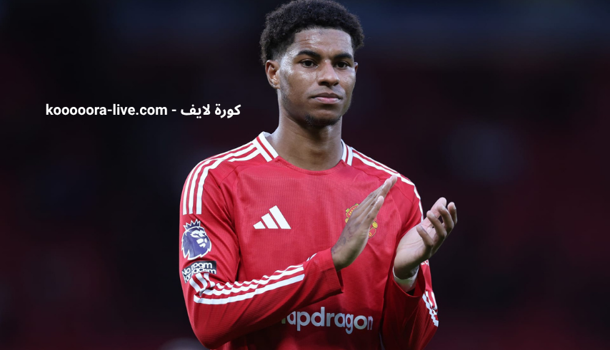 أستون فيلا يعلن رسميًا عودة ماركوس راشفورد إلى مانشستر يونايتد